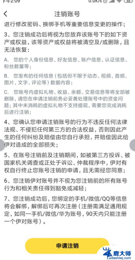 伊对可以注销账号吗 如何注销伊对账号