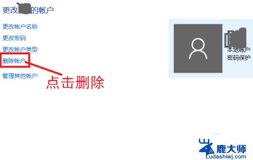 Win10删除账号的最简单方法
