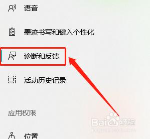 Win10启用可选的诊断数据，提升系统故障诊断效果的方法