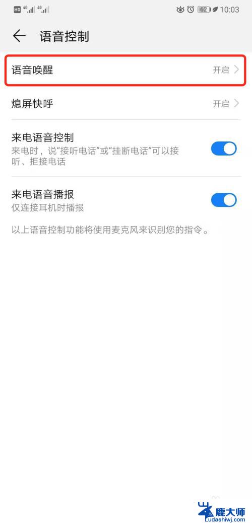 华为手机怎样关闭语音助手？一步步教你关闭华为手机语音助手！