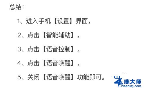 华为手机怎样关闭语音助手？一步步教你关闭华为手机语音助手！