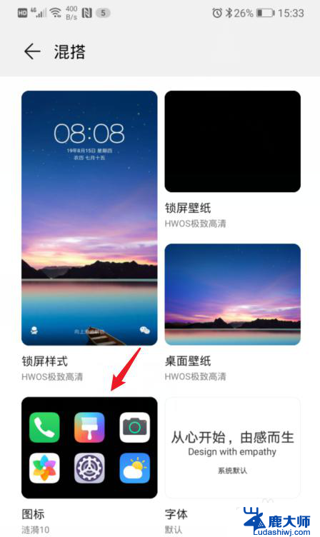 华为怎么换应用图标 华为手机应用图标修改方法