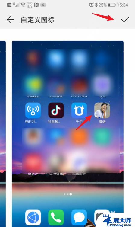华为怎么换应用图标 华为手机应用图标修改方法