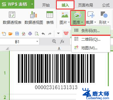 wps怎么没有插入条码呢 wps没有条码插入选项