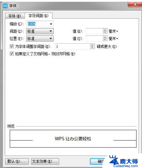 wps文字间距如何调整 wps文字间距调整方法