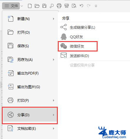 wps用微信如何分享文件 wps如何在微信中分享文件