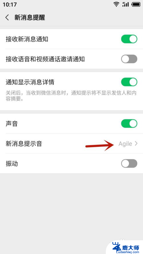 微信设置信息提示声音 微信消息提示音怎么调节