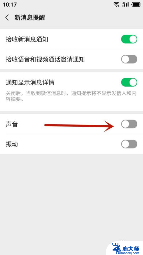 微信设置信息提示声音 微信消息提示音怎么调节