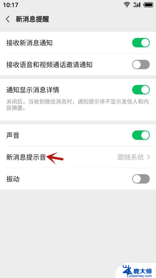 微信设置信息提示声音 微信消息提示音怎么调节