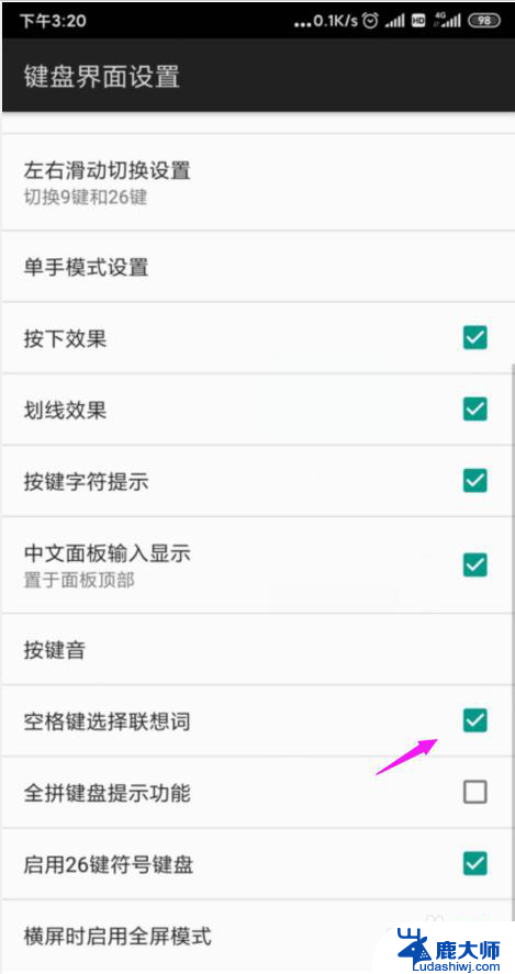 百度输入法空格键设置 百度输入法开启空格键选择联想词功能教程