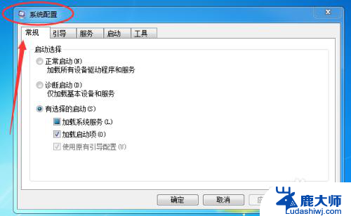 电脑自启动软件怎么关win7 win7电脑如何取消开机自动启动程序