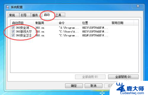 电脑自启动软件怎么关win7 win7电脑如何取消开机自动启动程序