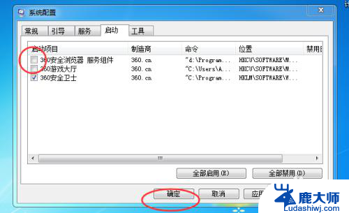 电脑自启动软件怎么关win7 win7电脑如何取消开机自动启动程序