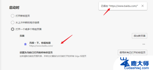 edge浏览器一打开就是百度怎么办 Microsoft edge浏览器设置打开新标签页时默认是百度搜索