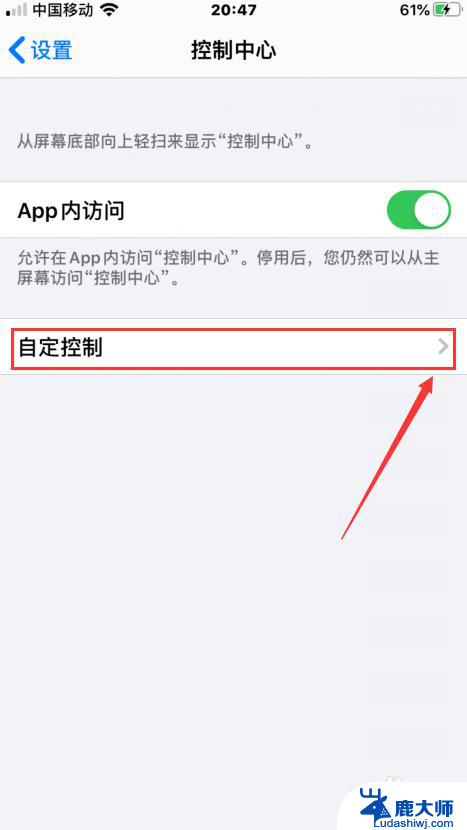 苹果向下滑动界面设置 iPhone上滑菜单设置教程