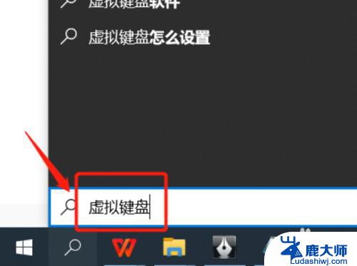 虚拟键盘怎么调出来快捷键 win10虚拟键盘启用快捷键