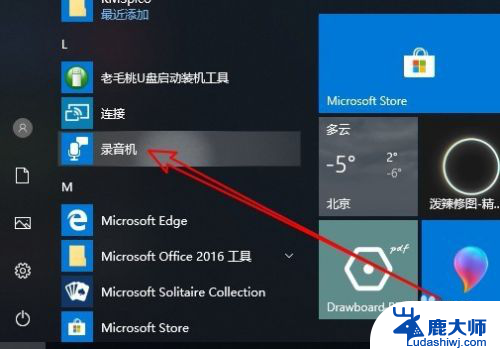 如何裁剪录音 Win10录音文件编辑方法