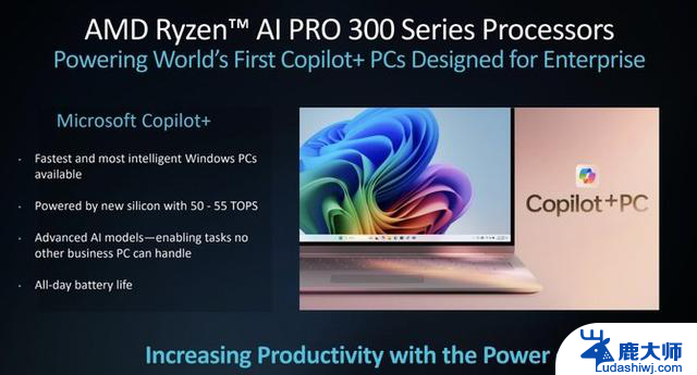 AMD推出锐龙AI PRO 300系列商用移动处理器，领先企业AI PC新潮流