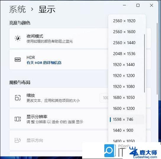win11调节电脑分辨率 笔记本屏幕分辨率调整方法