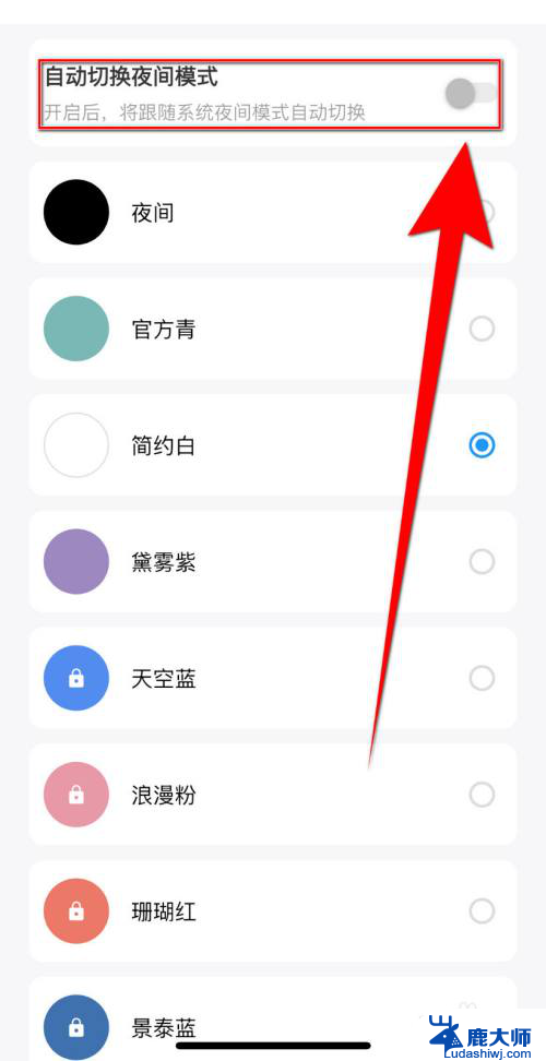 win11老是自动打开夜间模式 如何设置手机自动切换夜间模式