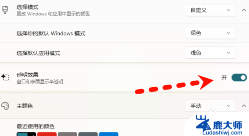 win11怎么设置透明桌面 win11桌面透明效果怎么设置