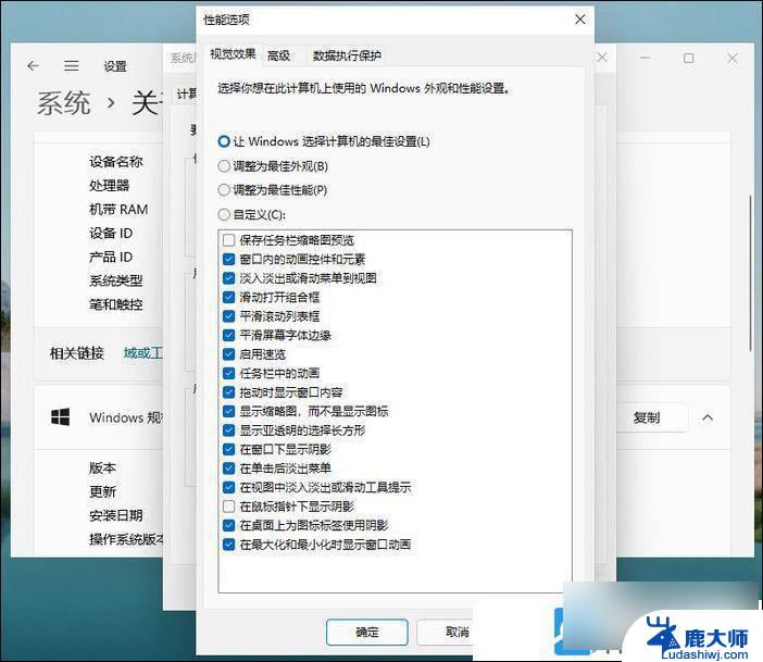 win11的性能选项 Win11性能模式设置方法