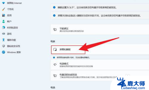 设置屏幕常亮 win11 win11屏幕常亮设置方法