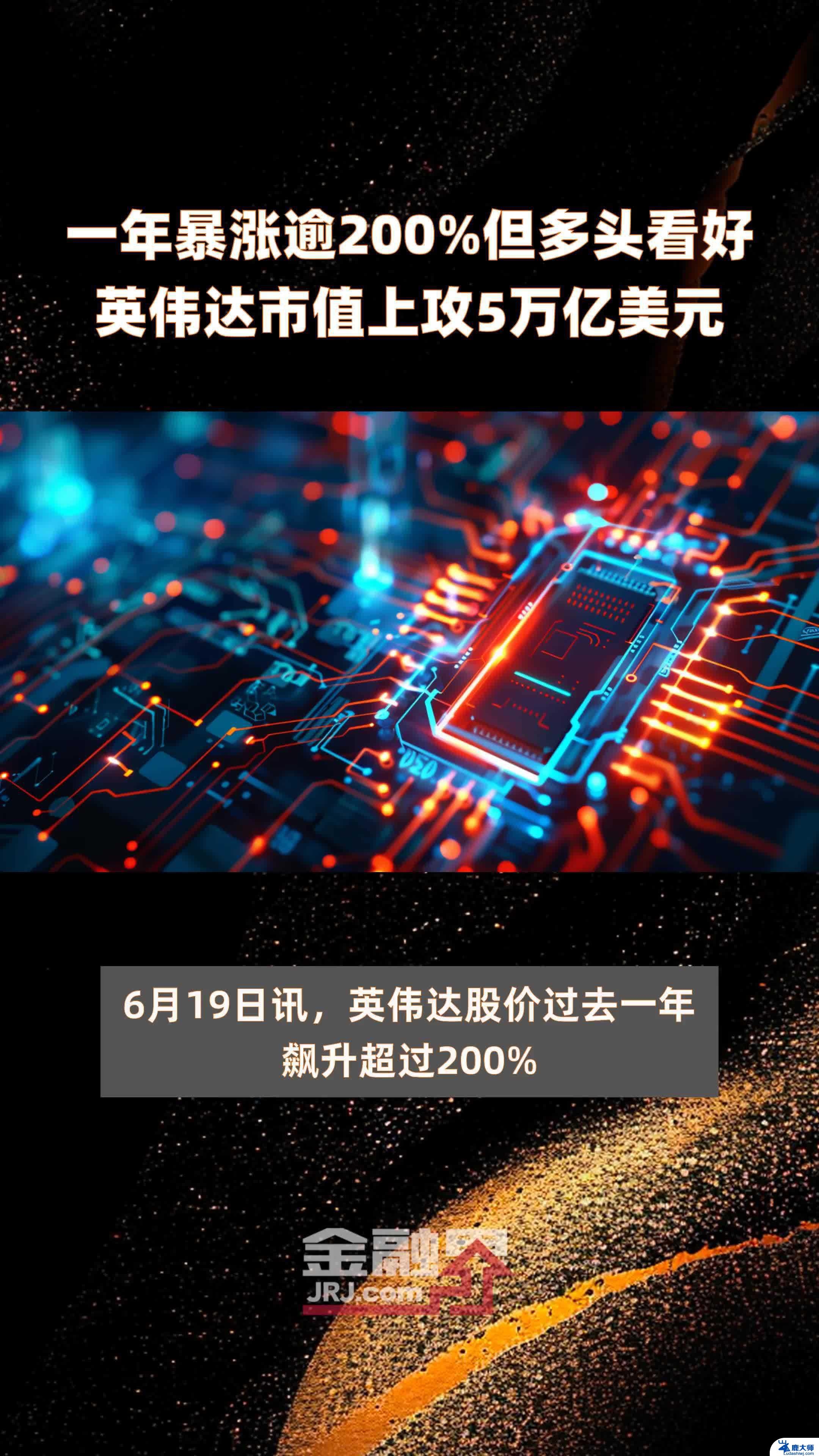 英伟达股价飙升至122.75美元，总市值逼近3000亿美元