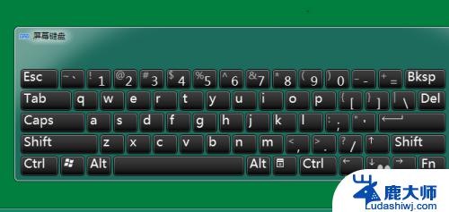 Win7如何打开屏幕键盘？