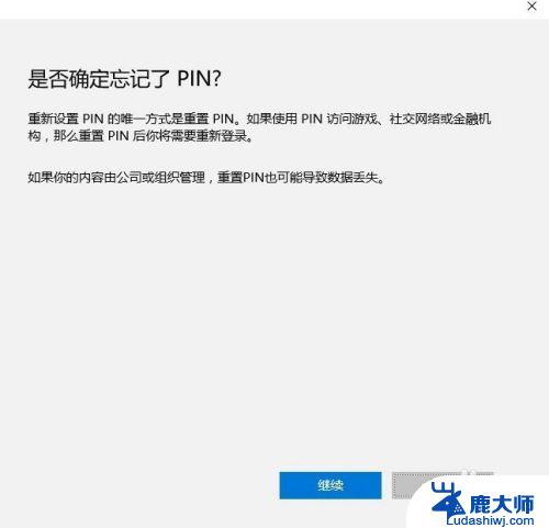 Windows必须设置PIN   提高计算机安全性的关键步骤