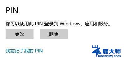 Windows必须设置PIN   提高计算机安全性的关键步骤