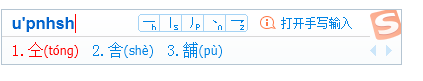 搜狗拼音输入法能打五笔吗？解析搜狗拼音输入法是否支持五笔输入