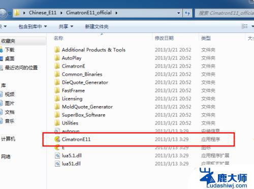 CimatronE11安装教程Win10，详细图解步骤分享