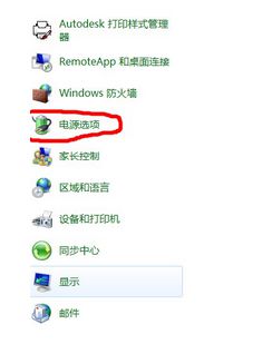 Win7自动注销怎么取消？解决Win7自动注销问题