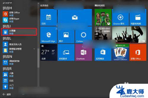 windows自带的计算器在哪里 Win10计算器在哪里下载