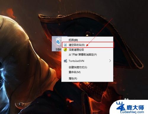 win10 清空的回收站 Win10 如何永久清空回收站的文件