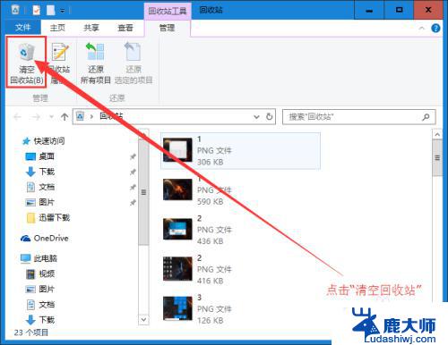 win10 清空的回收站 Win10 如何永久清空回收站的文件