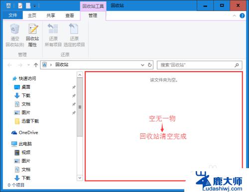 win10 清空的回收站 Win10 如何永久清空回收站的文件