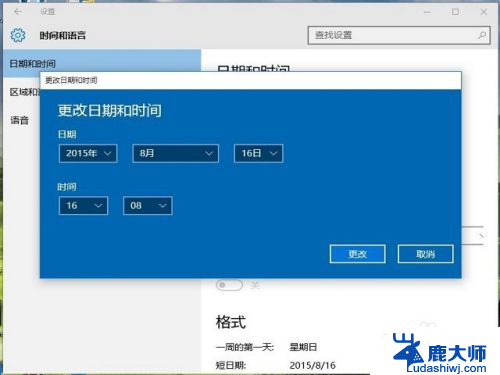 怎么调时钟 win10修改系统时间的方法