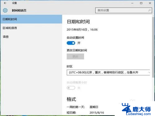 怎么调时钟 win10修改系统时间的方法