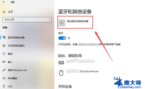 蓝牙音响能连接台式机吗 win10台式电脑蓝牙音箱连接教程