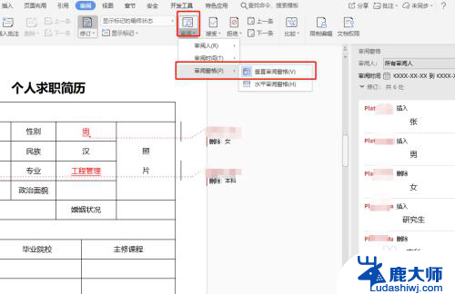 wps显示修改痕迹 WPS中如何显示文档被编辑过的痕迹