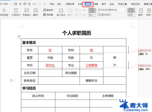 wps显示修改痕迹 WPS中如何显示文档被编辑过的痕迹