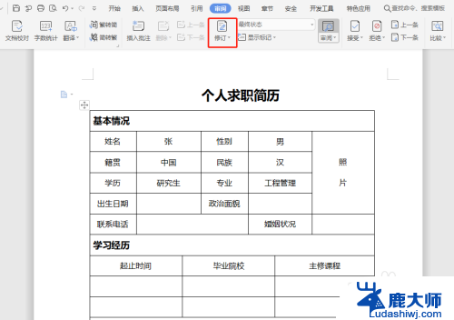 wps显示修改痕迹 WPS中如何显示文档被编辑过的痕迹