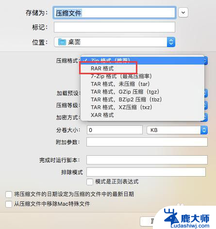 mac怎么压缩rar Mac如何使用压缩软件压缩成.rar格式