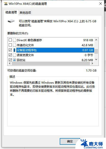 win10设备驱动程序包可以删除吗 设备驱动程序包删除教程