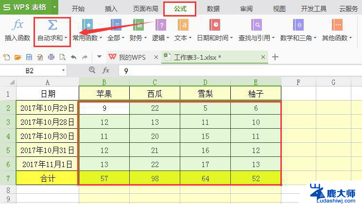 wps竖排的怎么求和 wps竖排求和方法