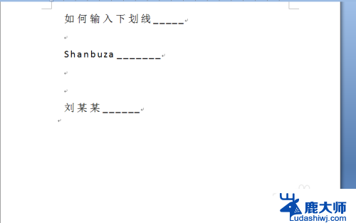 word如何输入下划线 word中如何输入下划线步骤