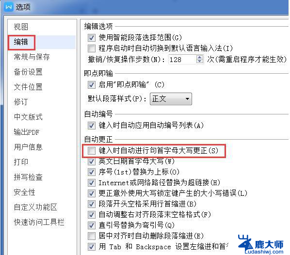 wps怎么取消首字母自动大写 wps取消自动将首字母大写的方法