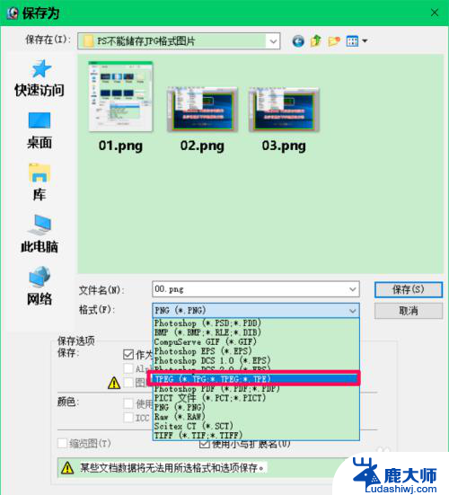 ps不能保存为jpg Photoshop无法保存图片为JPG格式的解决方法